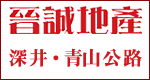 晉誠地產